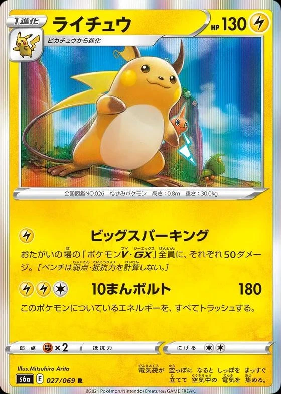 Raichu #27