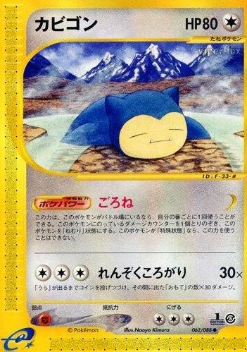 Snorlax 1st Edition #62