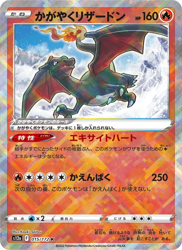 Radiant Charizard #15