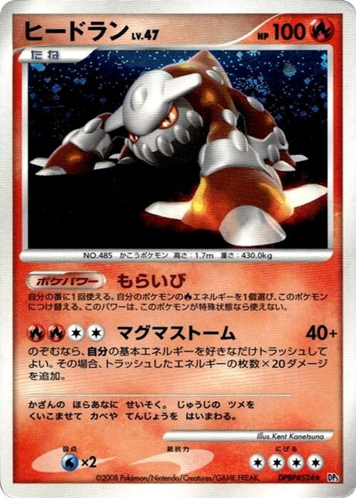 Heatran