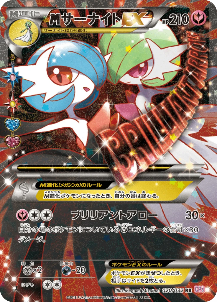 M Gardevoir Ex #20
