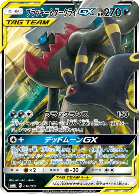 Umbreon & Darkrai Gx #10