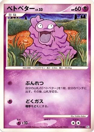 Grimer 1st Edition #39