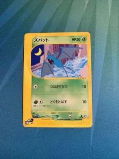Zubat 1st Edition