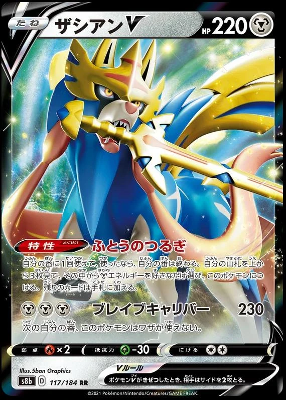 Zacian V #117