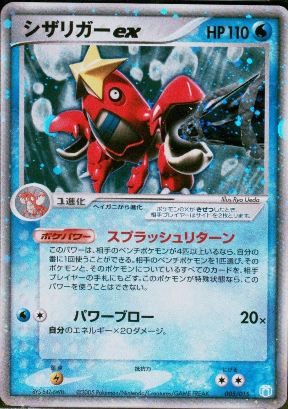 Crawdaunt Ex #5