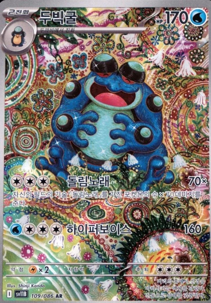 Seismitoad #109
