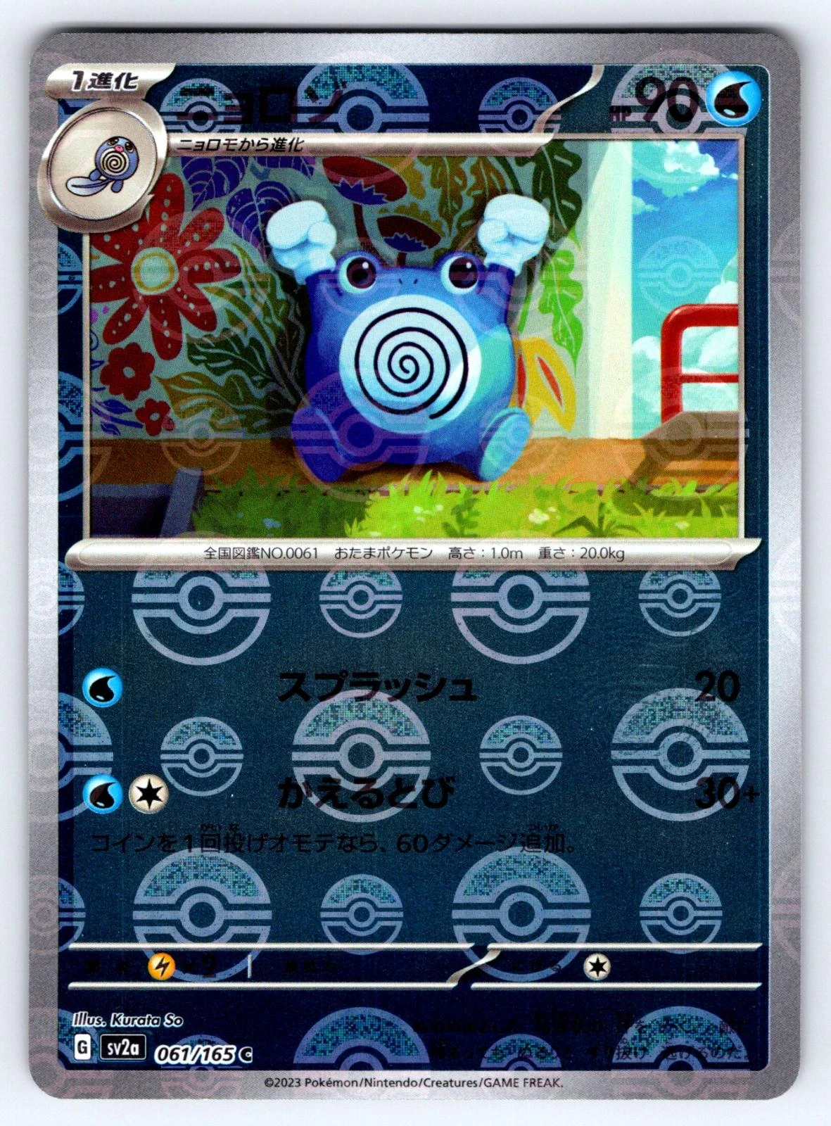 Poliwhirl Master Ball #61