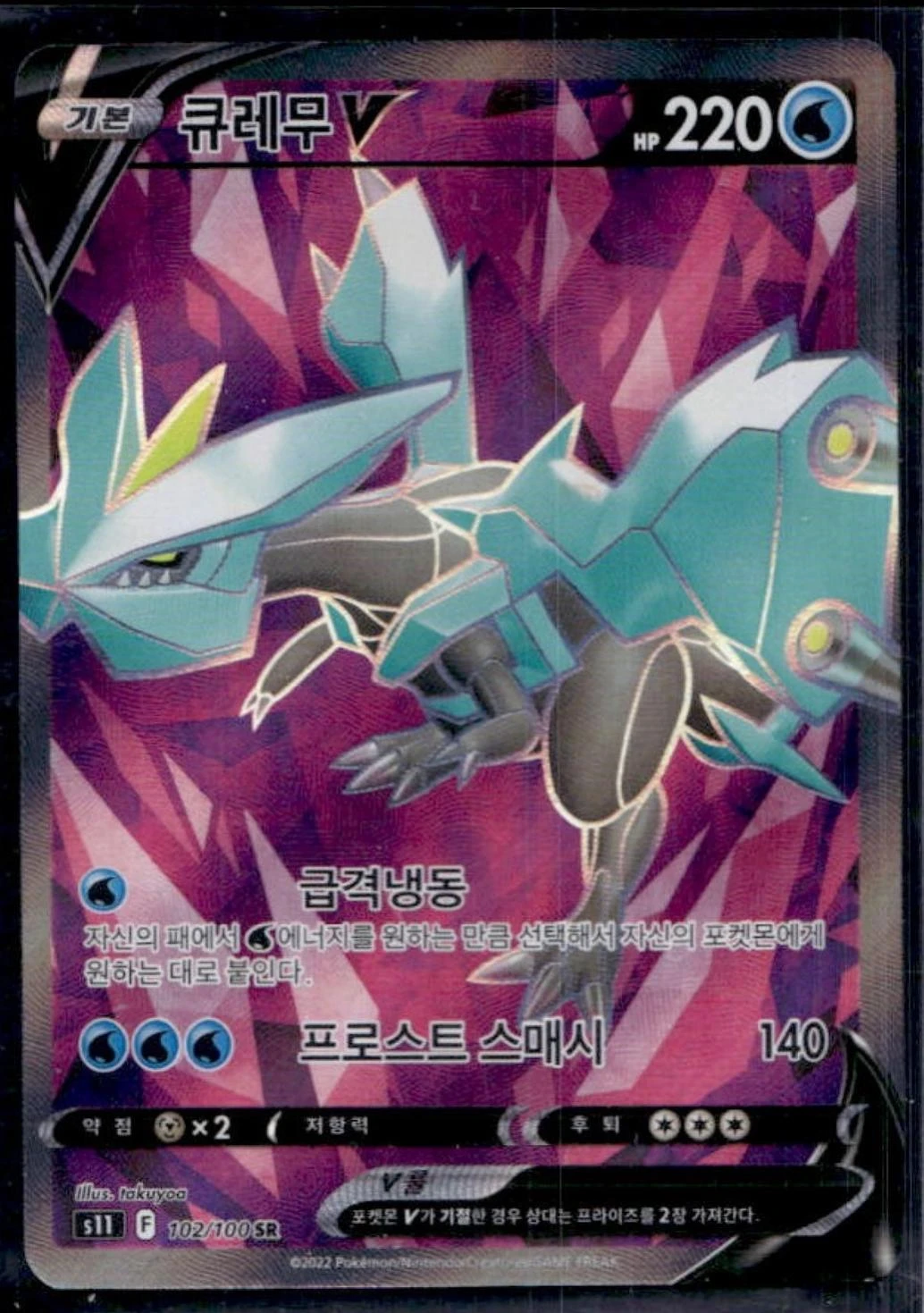 Kyurem V #102