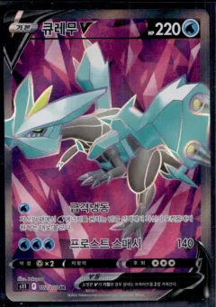 Kyurem V