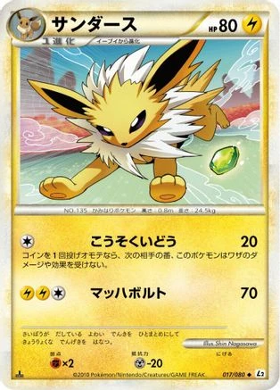 Jolteon #17