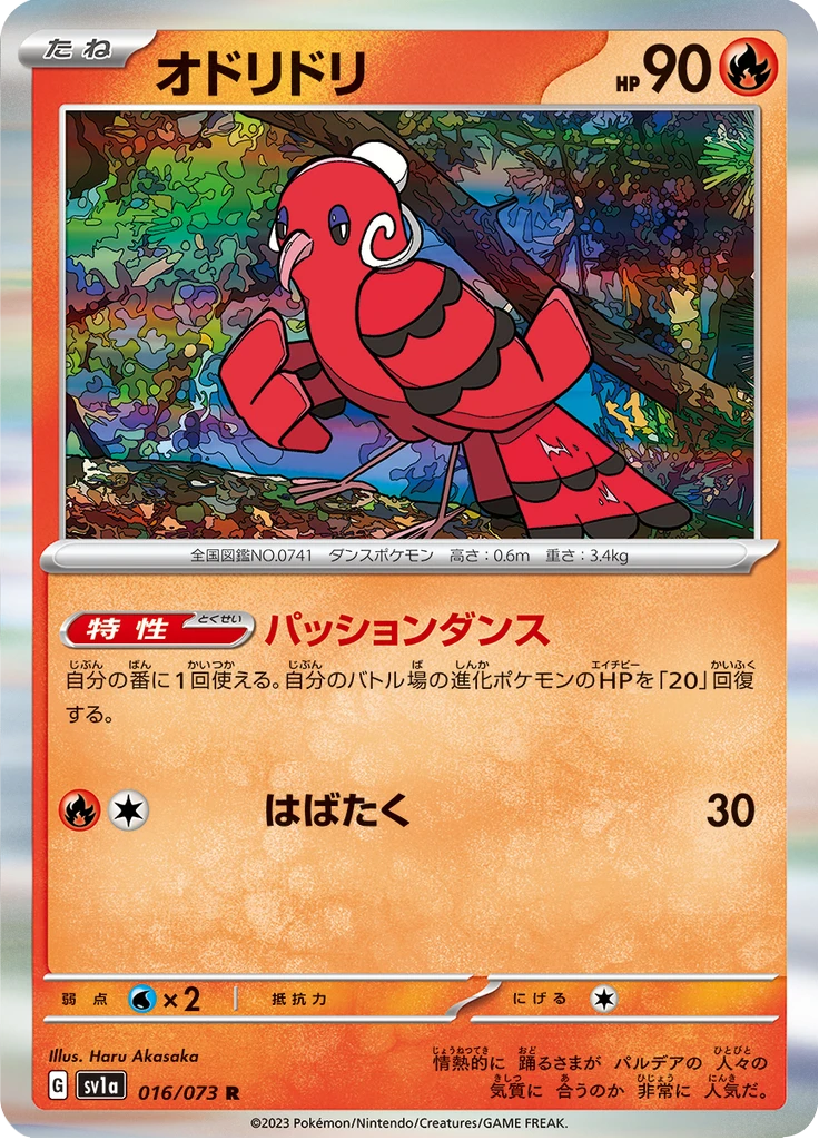 Oricorio #16