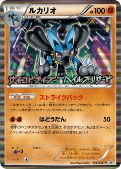 Lucario 106bw P