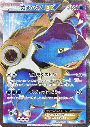 Blastoise EX #61