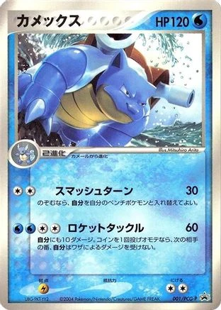 Blastoise CoroCoro Magazine #1/PCG-P