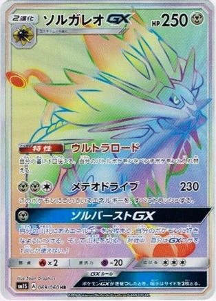 Solgaleo GX #69