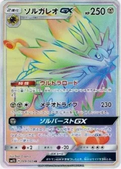 Solgaleo GX