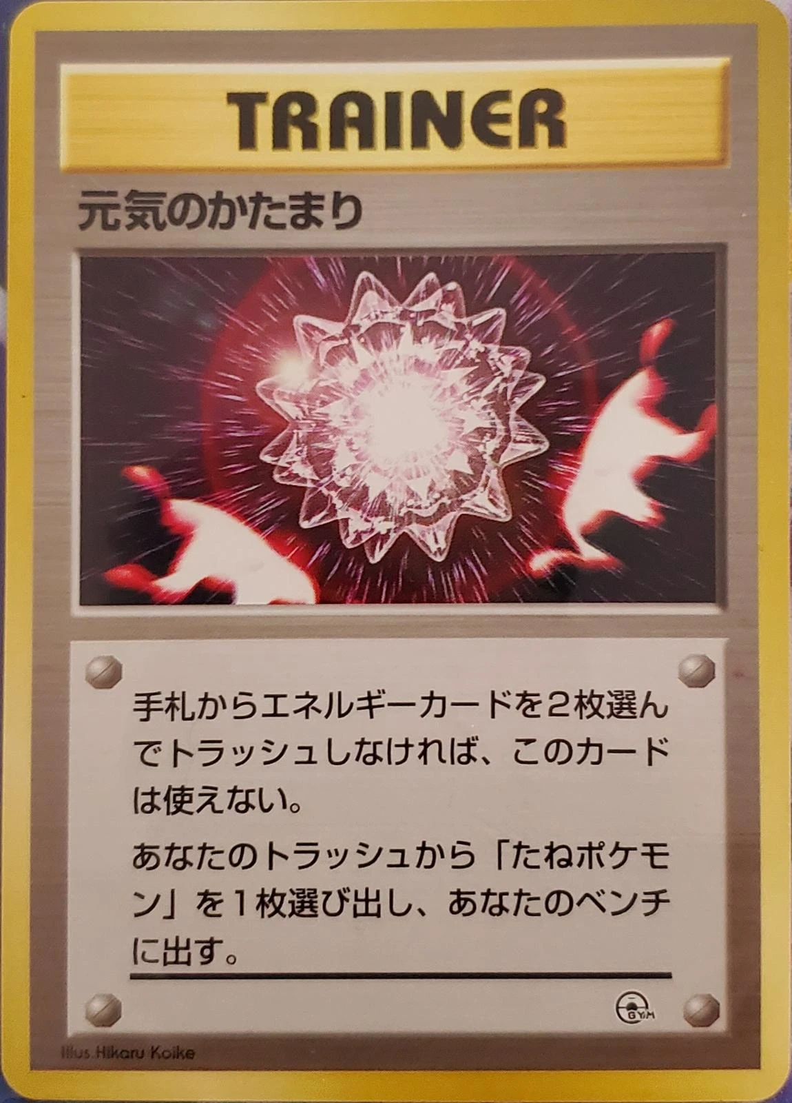 Max Revive