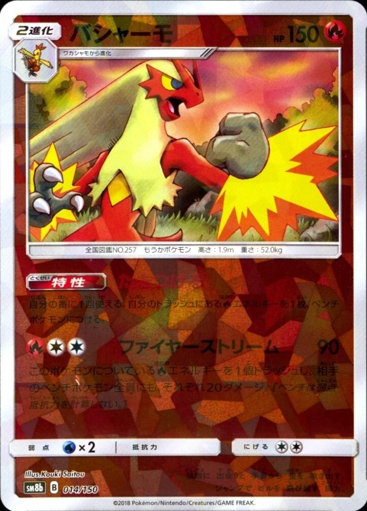 Blaziken Reverse Holo #14