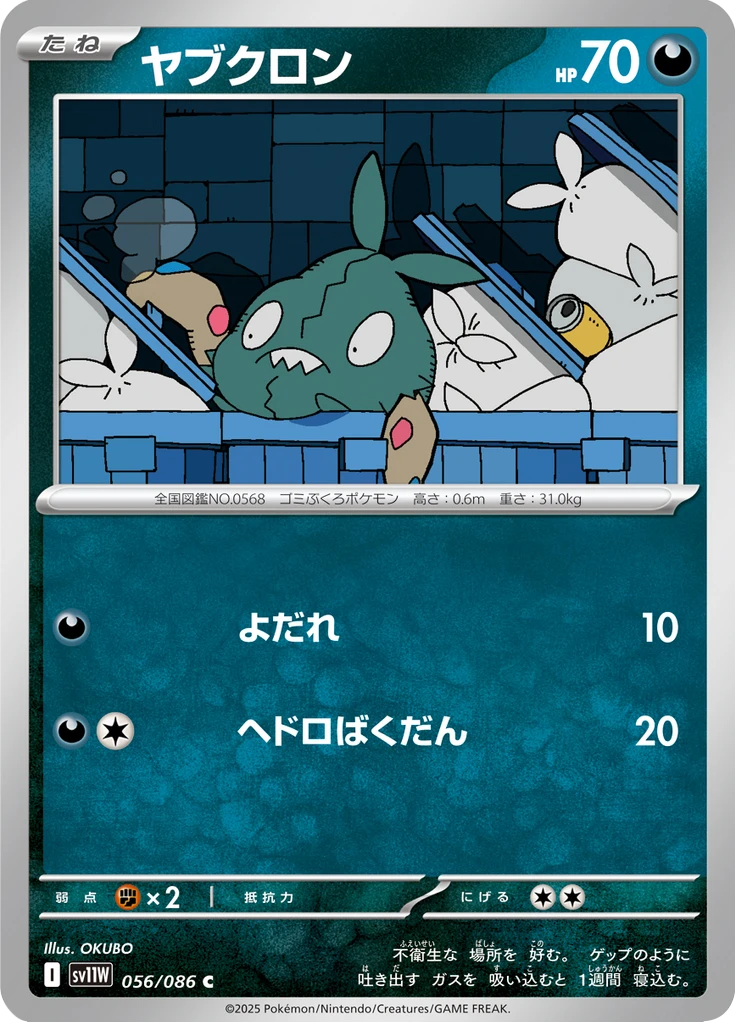 Trubbish #56