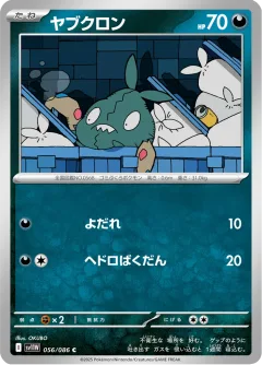 Trubbish Master Ball