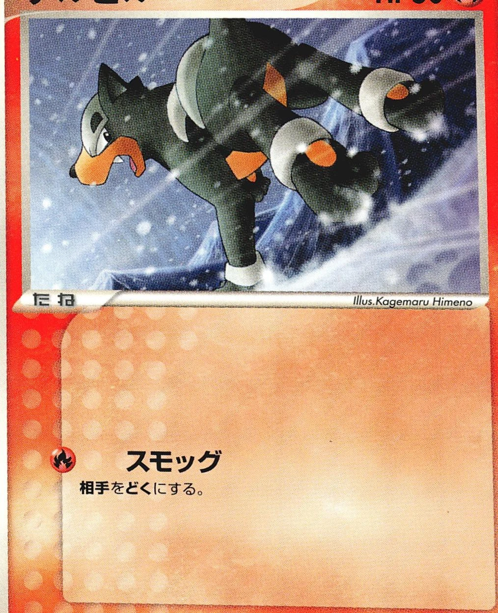 Houndour 1st Edition #17