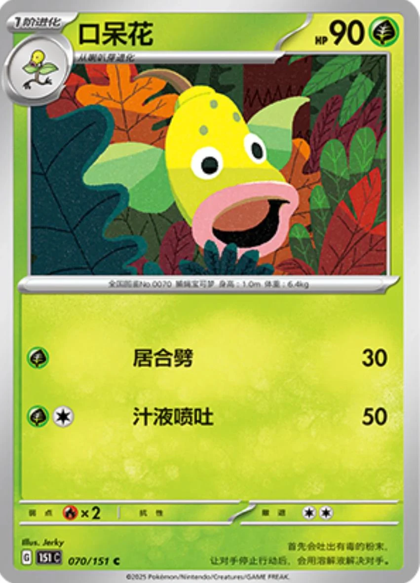 Weepinbell #70