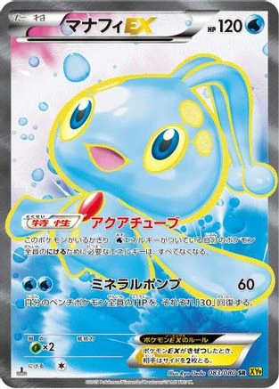 Manaphy EX #83
