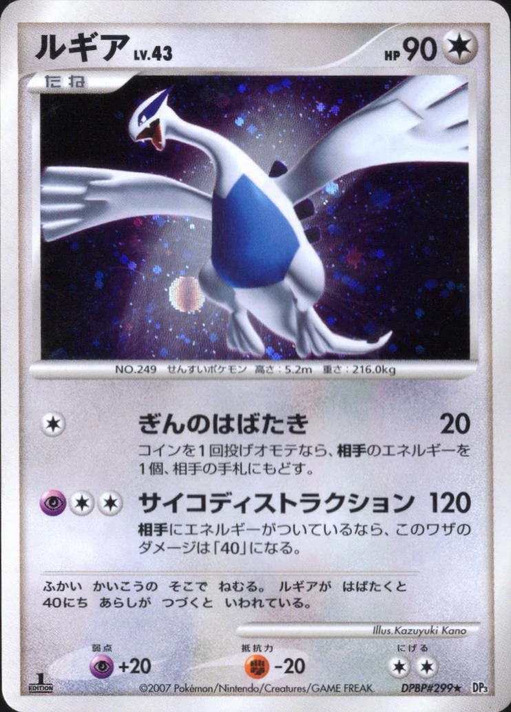 Lugia 1st Edition
