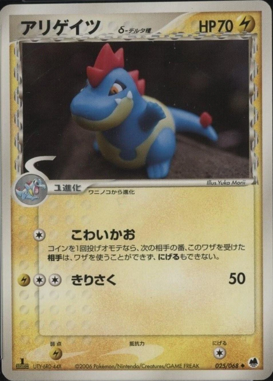 Croconaw 1st Edition #25
