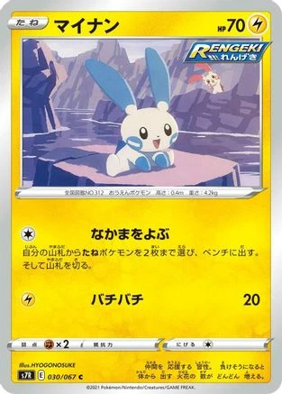 Minun #30