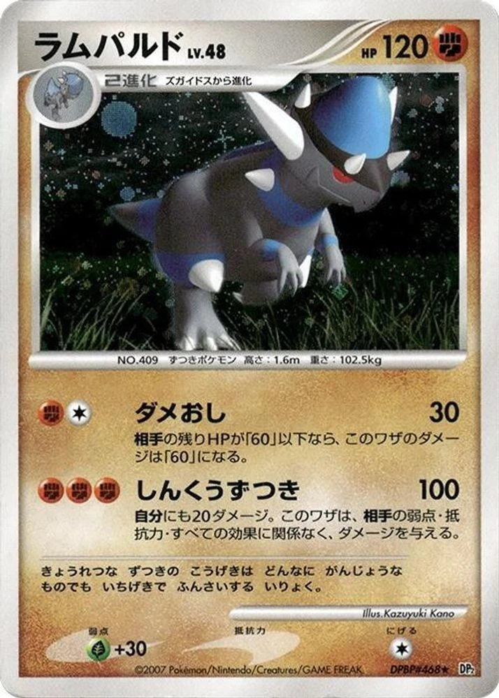 Rampardos