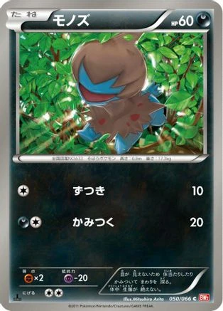 Deino #50
