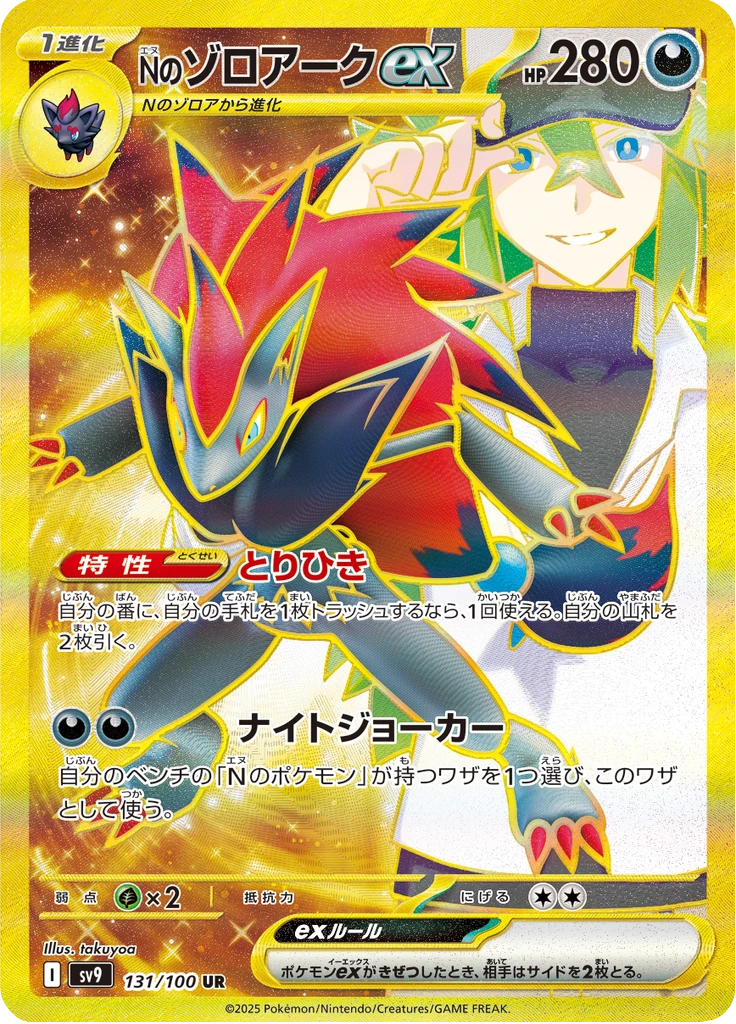 N's Zoroark Ex #131