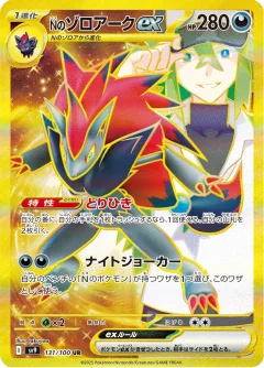 N's Zoroark Ex