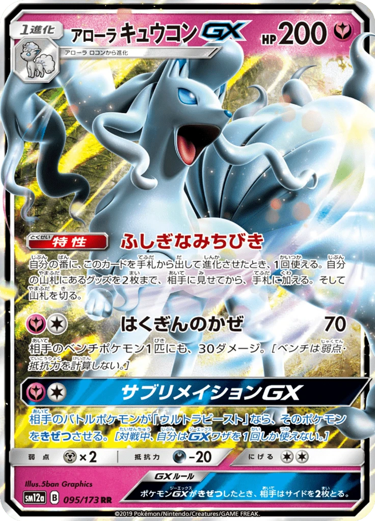 Alolan Ninetales Gx #95