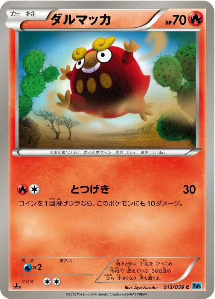 Darumaka #13