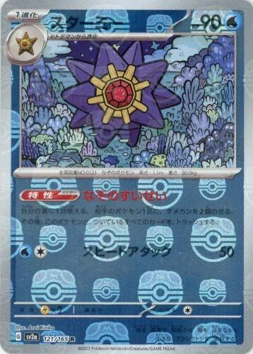 Starmie Master Ball #121