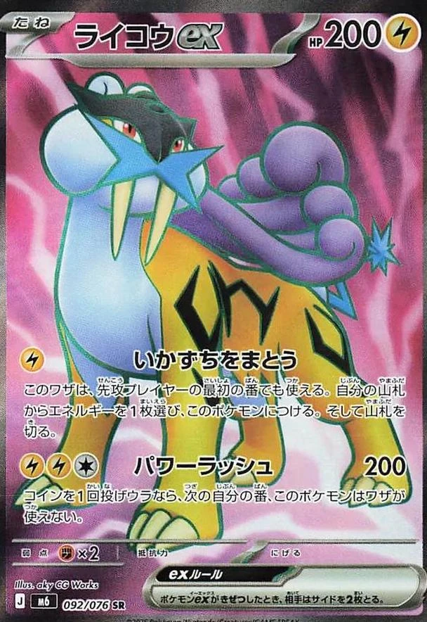 Raikou Ex #92