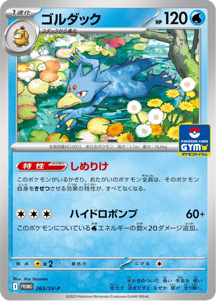 Golduck Gym #263/SV-P