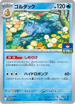 Golduck Gym
