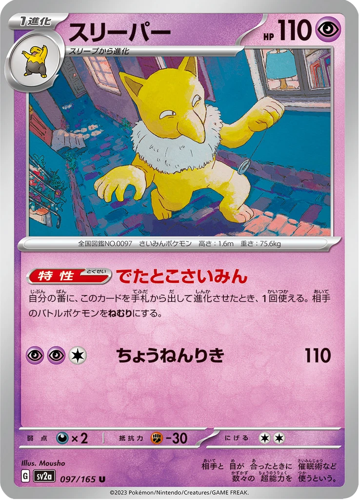 Hypno #97
