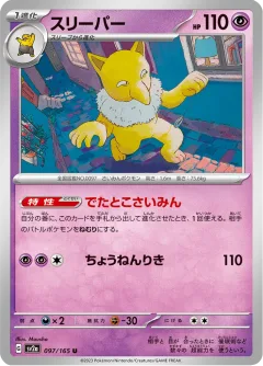 Hypno Reverse