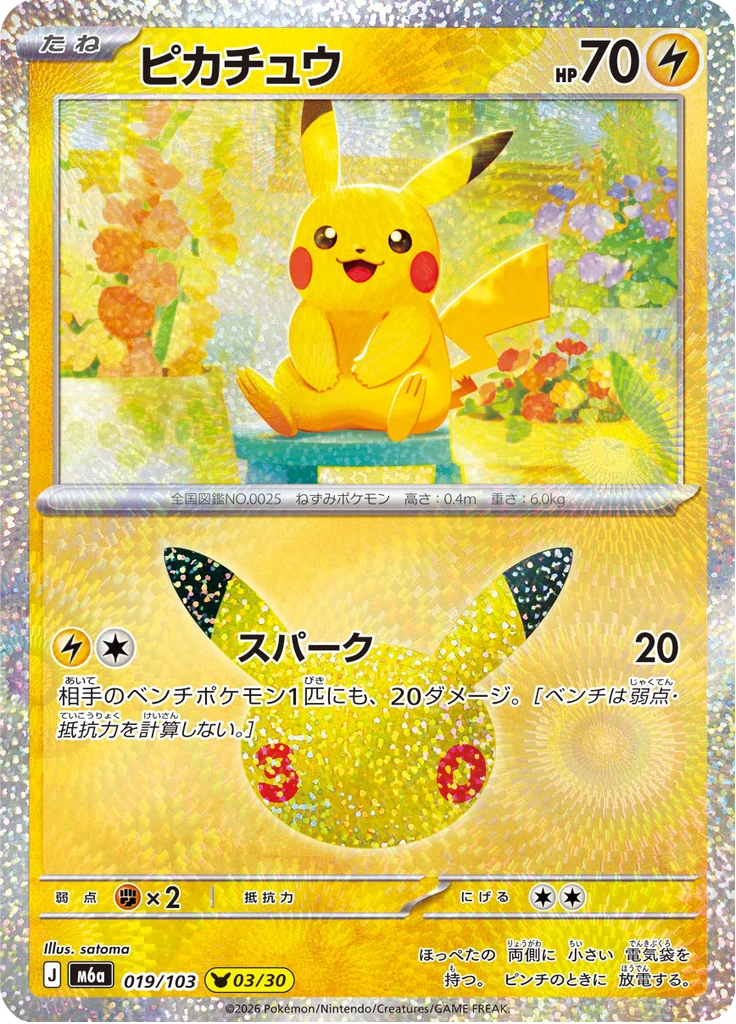 Pikachu #19