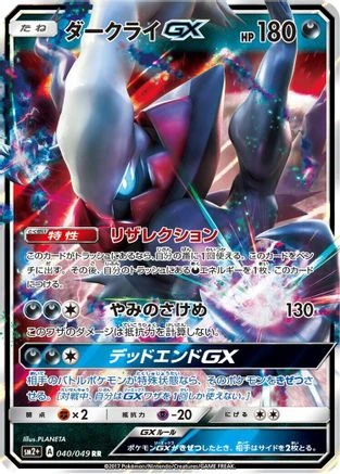Darkrai GX #40