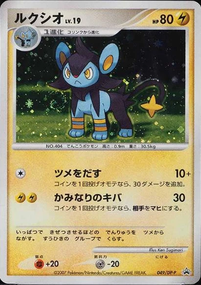 Luxio #49/DP-P