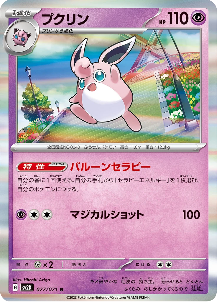 Wigglytuff #27