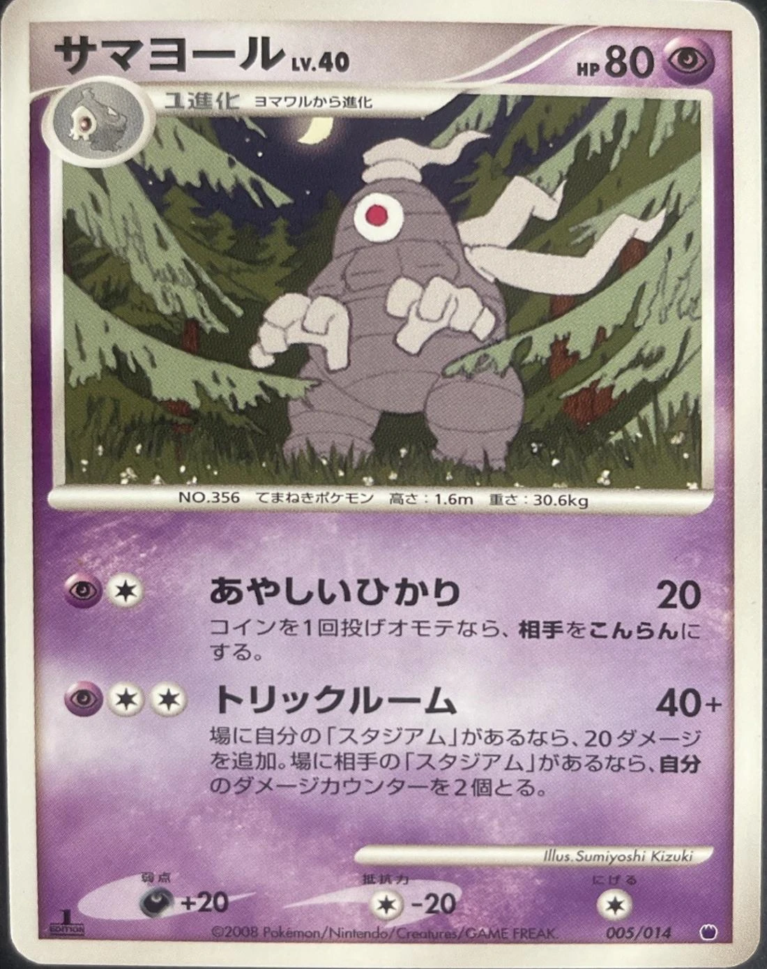Dusclops #5