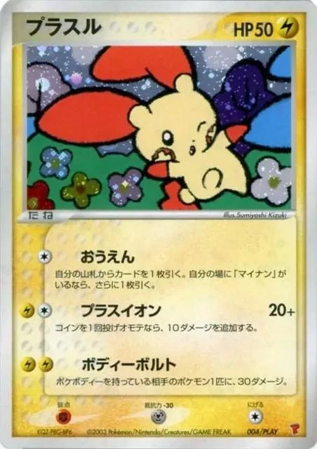 Plusle 4play