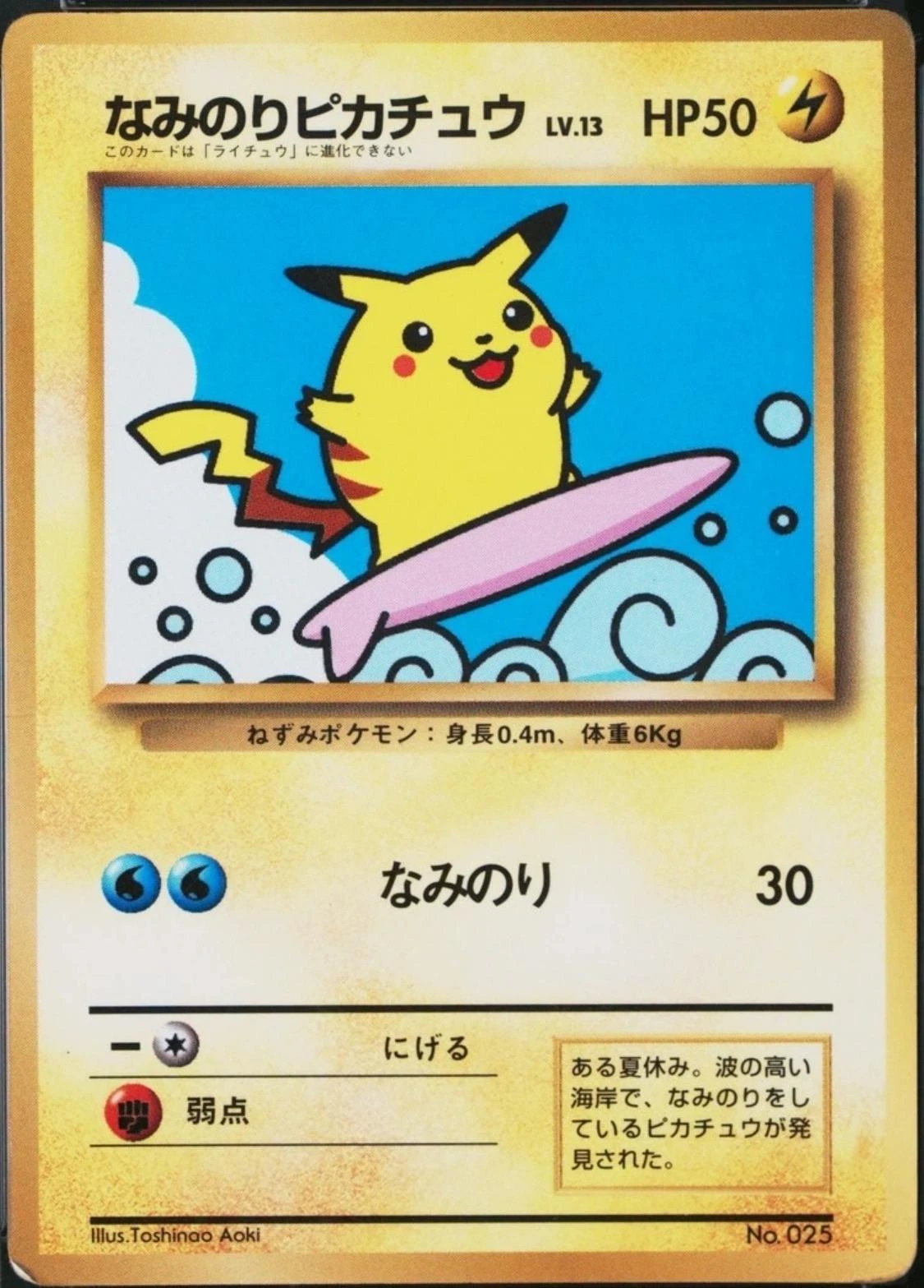 Surfing Pikachu CoroCoro #25
